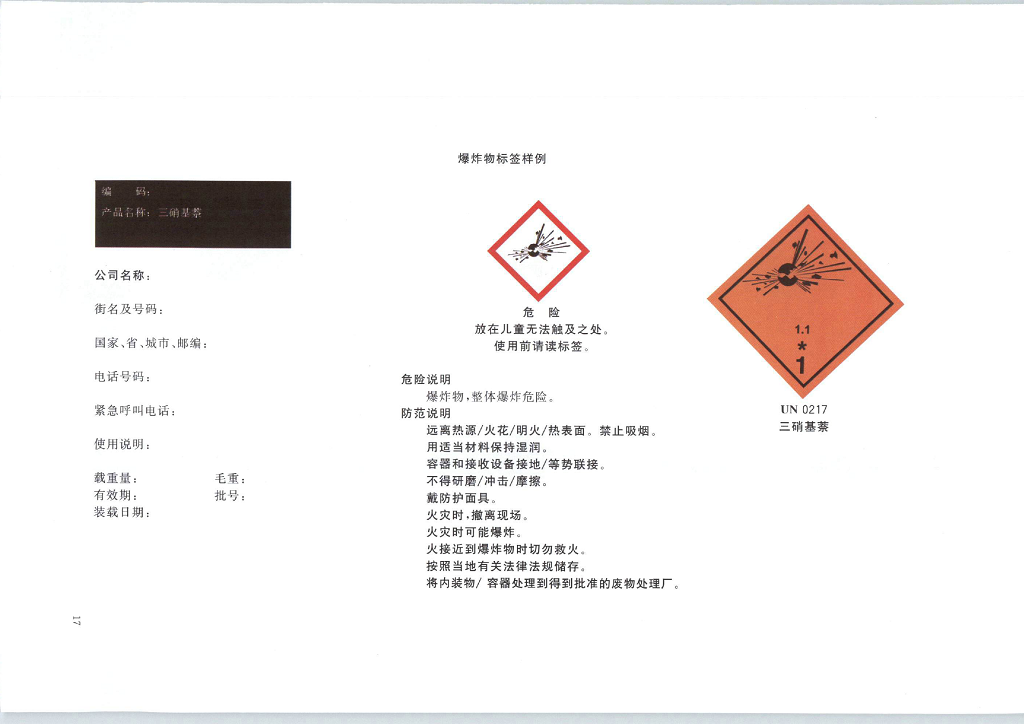 化学品安全标签- 化学品分类鉴定- 服务中心- 杭州希科检测技术有限公司 
