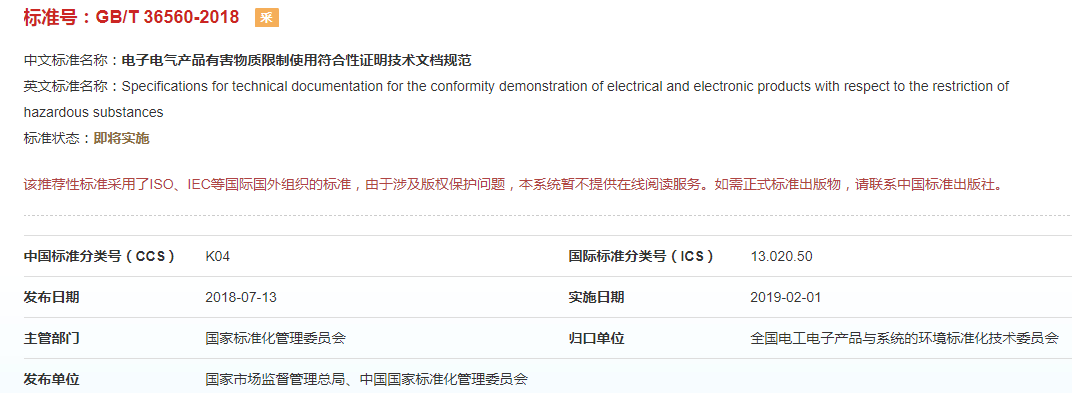 物质,限制,RoHS,技术文档规范,中国,电子电器产品
