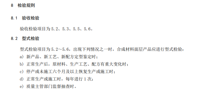国家,标准,强制性,合成材料面层,铺装,塑胶跑道 国家,标准,强制性,合成材料面层,铺装,塑胶跑道