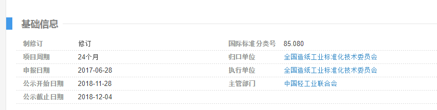 面层,卫生,用品,一次性,标准,修订 面层,卫生,用品,一次性,标准,修订