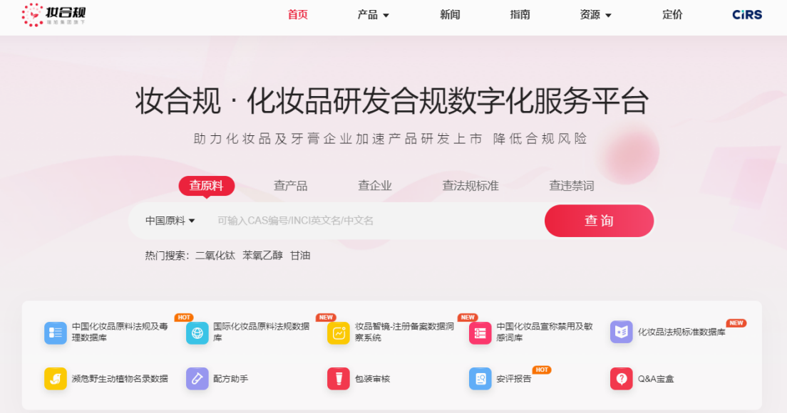 化妆品,新原料备案,最新情况,瑞旭集团