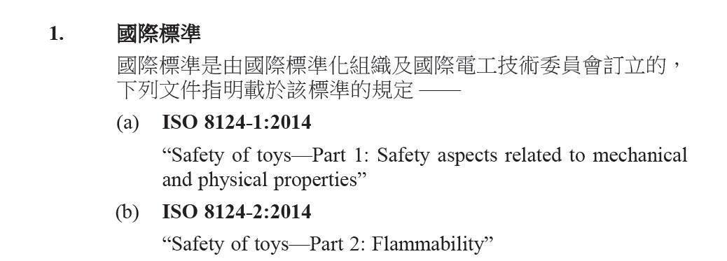 儿童,玩具,标准,香港,产品