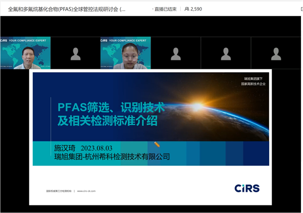 PFAS,全氟和多氟烷基化合物,法规研讨会,管控PFAS物质,瑞旭集团,欧盟