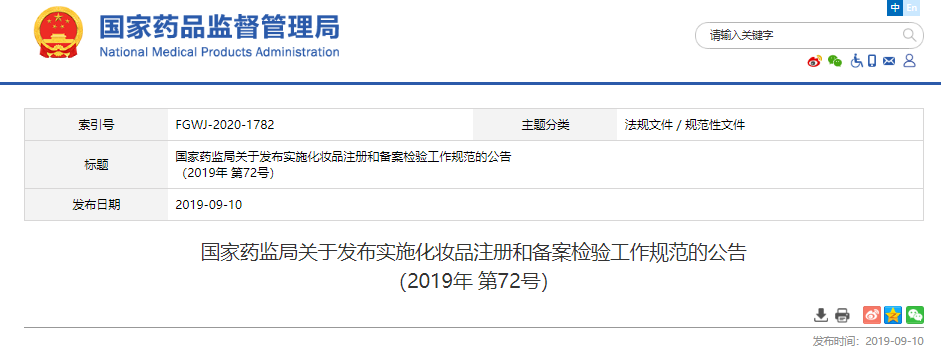 化妆品注册,检验,备案,化妆品,注册,规范