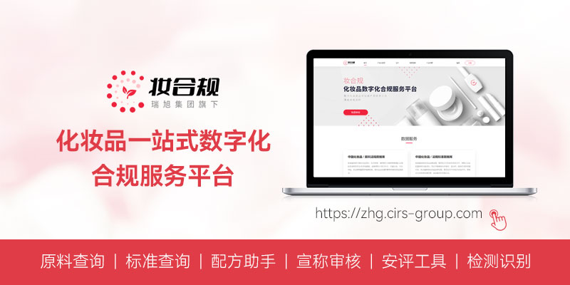 化妆品,喷雾,SCCS,安全,评估,欧盟