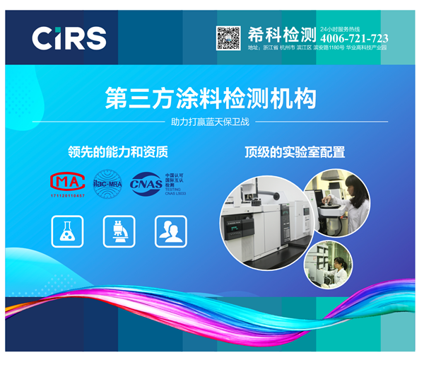 涂料,希科检测,第二十一届中国国际涂料展览会,上海